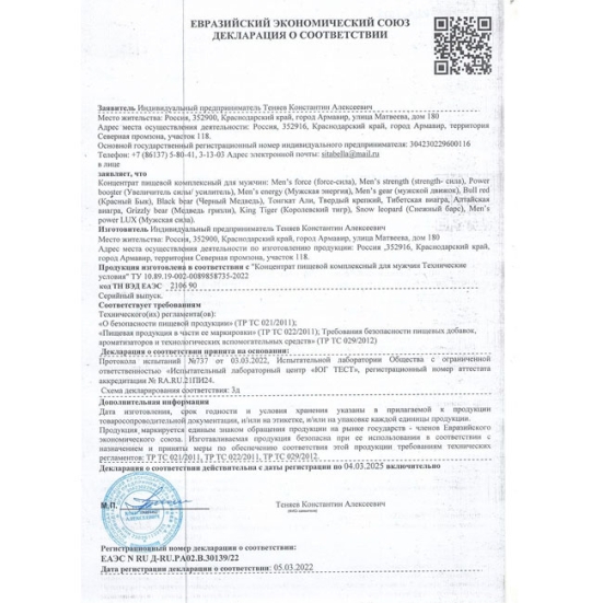 Концентрат для женщин BLACK PANTHER